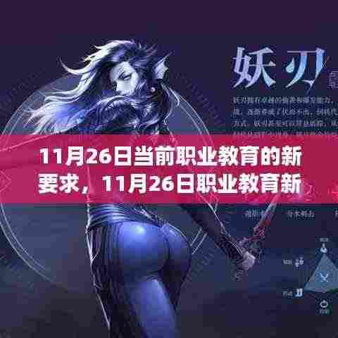 职业教育新要求实战指南,从入门到技能进阶的全面指导