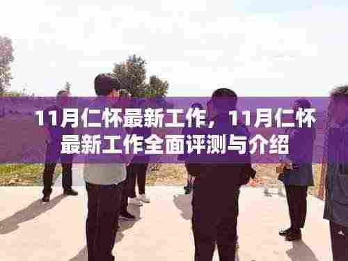 呕心沥血 第4页