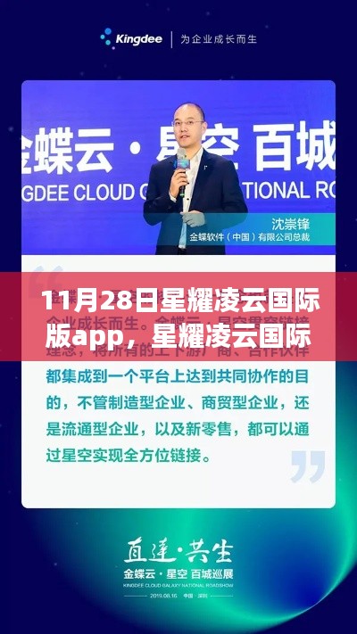星耀凌云国际版app上线,探讨其价值与影响