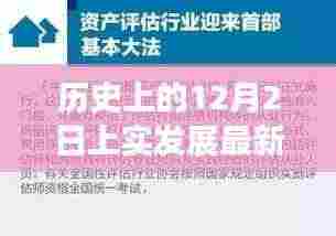 上实发展引领自然之旅,探寻内心宁静的历史时刻(12月2日最新消息)