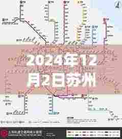 揭秘苏州地铁6号线,热门线路图展望与解析(最新2024年版本)