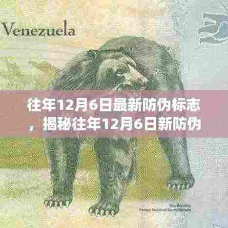 揭秘往年12月6日新防伪标志,自然美景的心灵之旅启程