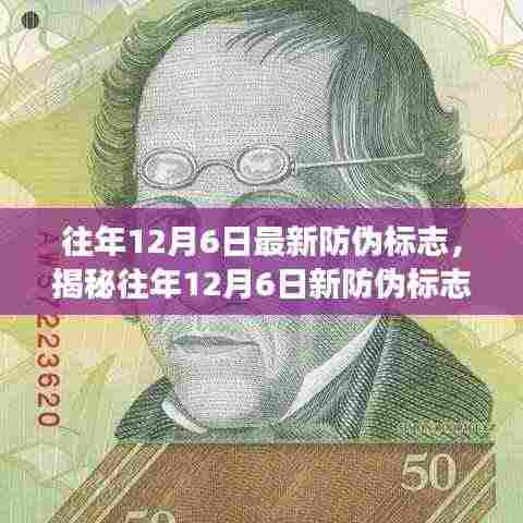 揭秘往年12月6日新防伪标志,自然美景的心灵之旅启程