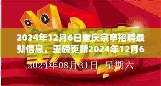2024年重庆宗申最新招聘信息全解析，职业梦想从这里启航
