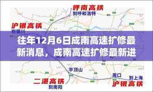 成南高速扩修最新进展,智能科技引领未来出行新纪元