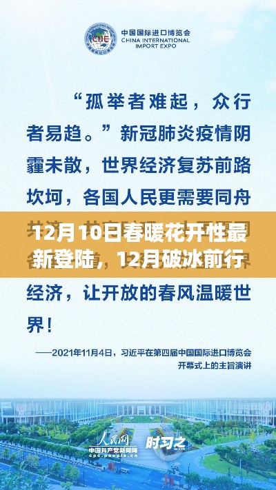 春暖花开时,知识新纪元的破冰前行与共享盛宴