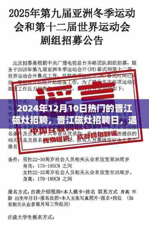 晋江磁灶招聘日,遇见温暖故事,职场陪伴启程