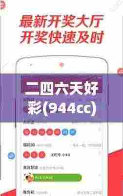 二四六天好彩(944cc)免费资料大全348期:提升彩票中奖概率的秘诀