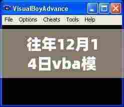 VBA模拟器打造真实时钟，学习之旅中的自信与成就感魔法时刻