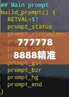 7777788888精准一肖350期,确保成语解释落实_AR版3.957