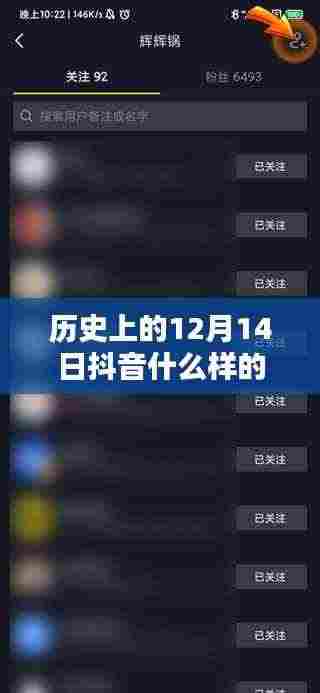 揭秘历史上的抖音,十二月十四日实时地址与形态探索及定位指南