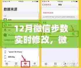 微信步数革命，实时修改重塑生活体验