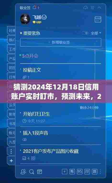 2024年信用账户实时盯市展望,未来崭新景象