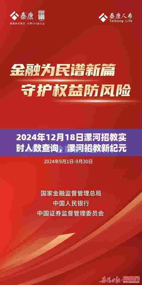 漯河招教实时人数查询系统上线，智慧教育新纪元触手可及
