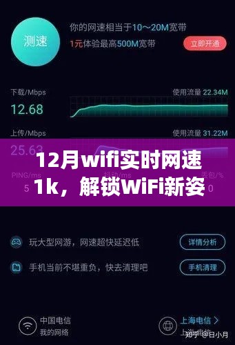 解锁WiFi新姿势,实现十二月网速飞跃,轻松达到一兆网速