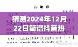 2024年抖音热门歌词预测,流行趋势与创作洞察