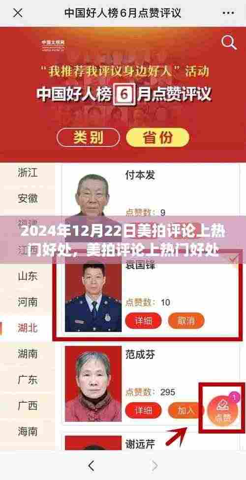 美拍评论上热门,机遇与挑战并存的好处解析