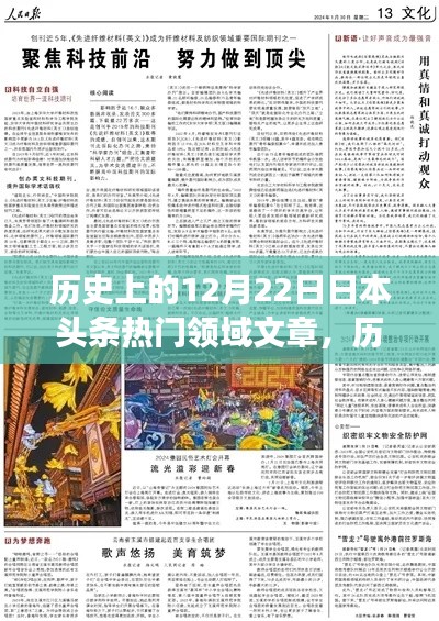 历史上的今天,日本头条热门领域的启示与自信塑造之路