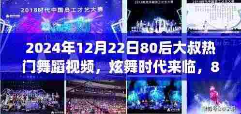 80后大叔舞蹈革命,高科技炫舞时代体验之旅