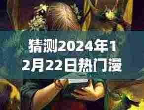 梦幻漫画壁纸之旅,探索温馨日常与可爱女生的奇妙世界 (2024年12月22日热门预测)