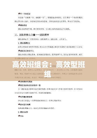 高效班组会：高效型班组 