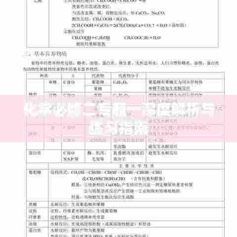 化学必修二专题一深度解析与练习指南
