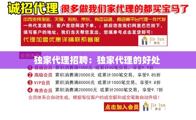 独家代理招聘：独家代理的好处 