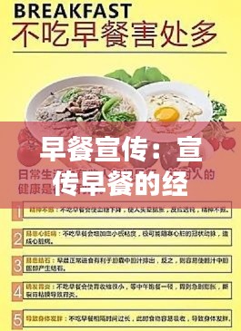 早餐宣传：宣传早餐的经典句子 