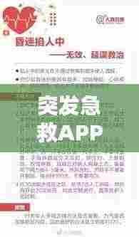 突发急救APP:突发急救课程心得体会