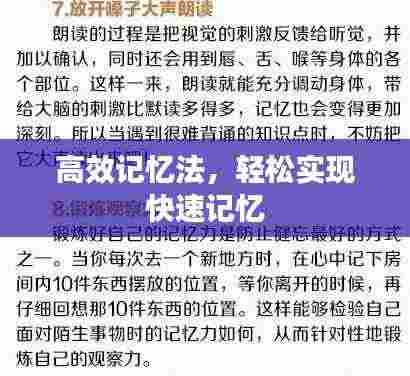 高效记忆法,轻松实现快速记忆