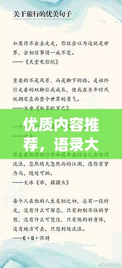 优质内容推荐,语录大全,百度收录标准吸睛标题创作,语录荟萃,经典语句,值得一读再读