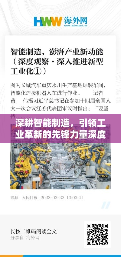 深耕智能制造,引领工业革新的先锋力量深度报道