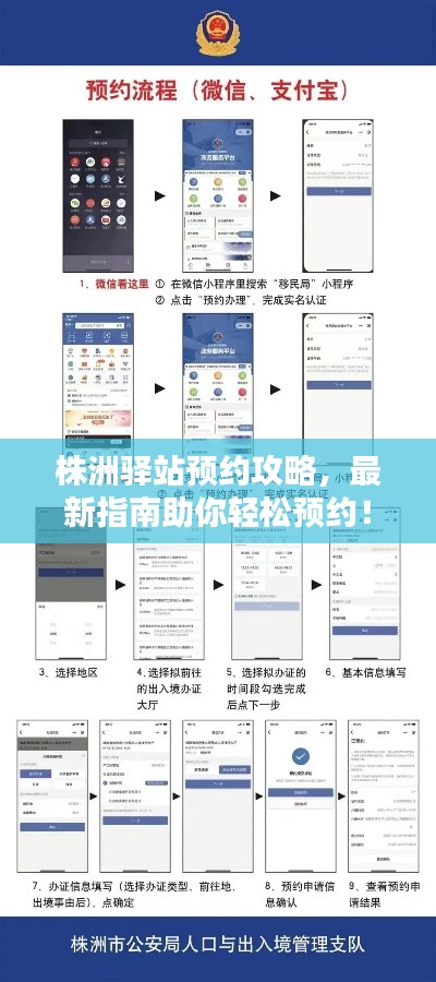 株洲驿站预约攻略,最新指南助你轻松预约!