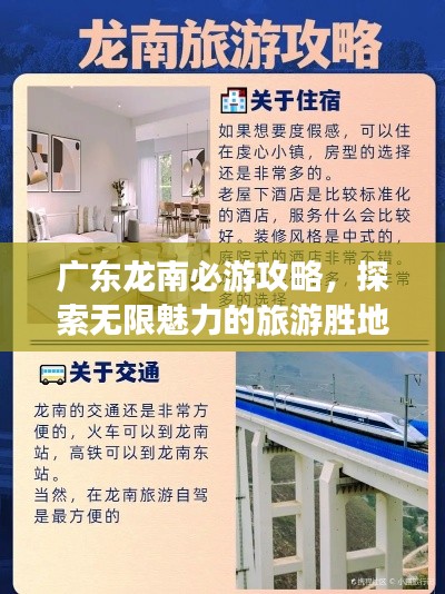 广东龙南必游攻略,探索无限魅力的旅游胜地!