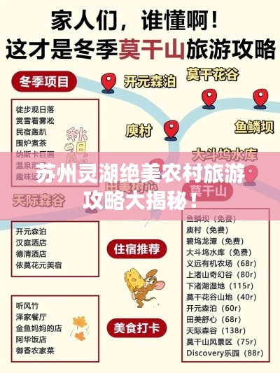苏州灵湖绝美农村旅游攻略大揭秘!