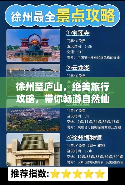 徐州至庐山,绝美旅行攻略,带你畅游自然仙境!